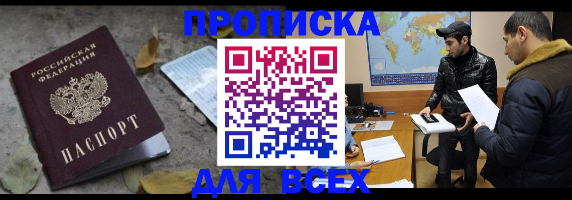 временная регистрация 2025 в Геленджике