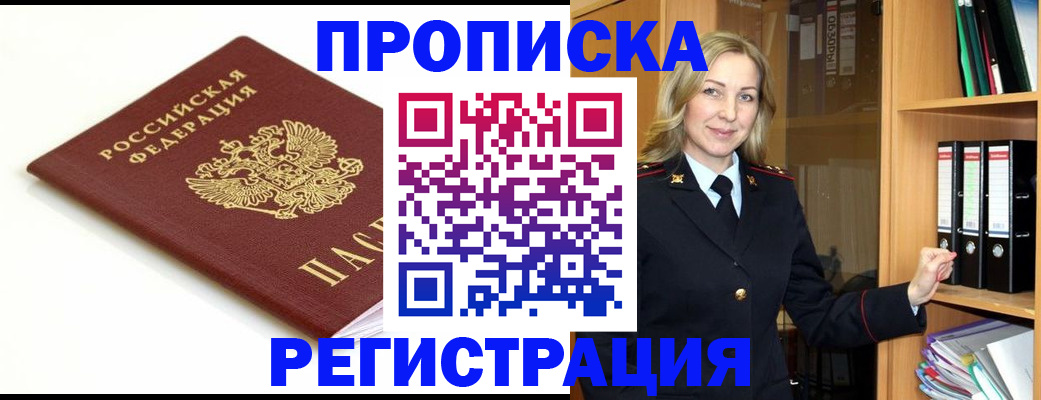 прописка ребенка в Геленджике