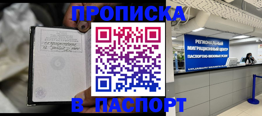 временная регистрация для школы в Геленджике
