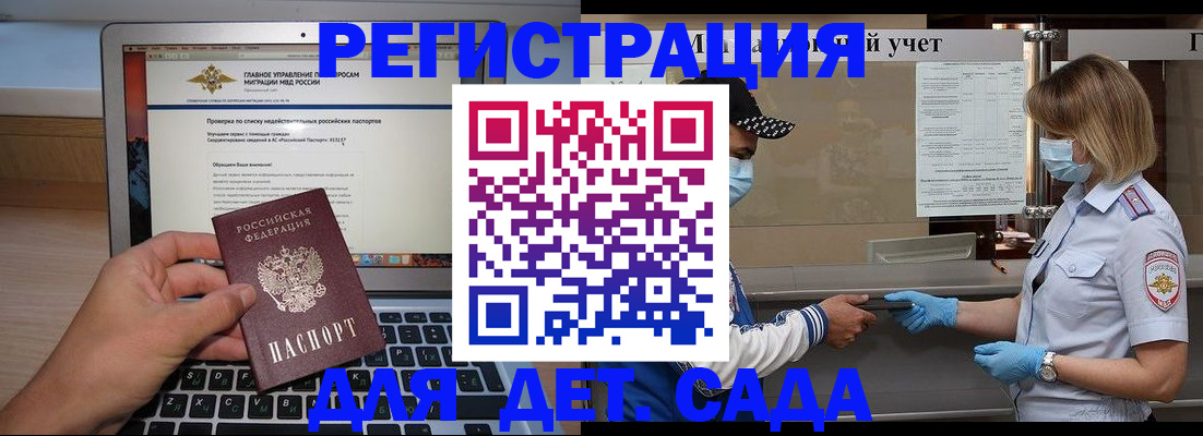 временная регистрация в Геленджике