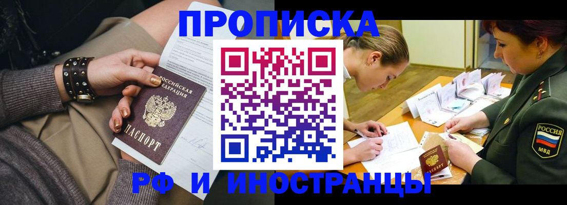 временная регистрация законно в Геленджике